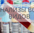 Анализы всех видов - Allelets.Ru