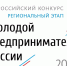 Всероссийский конкурс «Молодой предприниматель России-2016» - Allelets.Ru
