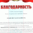 Благодарственное письмо - ЕГУ им. И.А. Бунина