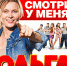 «ОЛЬГА» НА ТНТ — САМЫЙ УСПЕШНЫЙ СЕРИАЛ 2016 ГОДА! - ТРК Елец