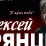 Концерт Алексея Брянцева - Allelets.Ru