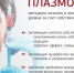Плазмолифтинг - Allelets.Ru