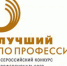 Всероссийский конкурс профессионального мастерства «Лучший по профессии» - Allelets.Ru