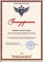 Благодарственные письма