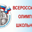 Олимпиада школьников - Allelets.Ru