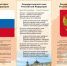 Символы РФ - Allelets.Ru
