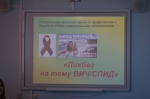 Молодежь ЕГУ против ВИЧ/СПИДа