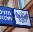 Почта России - Allelets.Ru