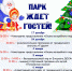 Елец. 2016. Петровский парк ждет гостей - Allelets.Ru