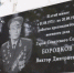Елец. 2017. Мемориальная доска Героя Советского Союза Боровкова Виктора Дмитриевича - Allelets.Ru
