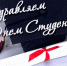 День студента - Allelets.Ru