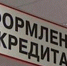 Ельчанка получила кредит обманным путем - ТРК Елец