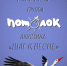 Елец. Афиша. Группа "Потолок" (24.02.2017) - Allelets.Ru