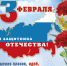 23 февраля - Allelets.Ru