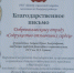 Благодарственное письмо - ЕГУ им. И.А. Бунина