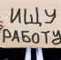 Безработица - Allelets.Ru