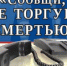 Елец присоединился к общероссийской акции «Сообщи, где торгуют смертью» - ТРК Елец