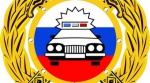 ГИБДД информирует!