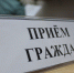 Прием граждан - Allelets.Ru