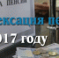 Об индексации социальных пенсий - ТРК Елец