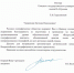 Благодарственное письмо от Первого Вице-Президента Русского географического общества Касимова Н.С. - ЕГУ им. И.А. Бунина