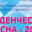 «Студенческая весна» в этом году посвящена Всемирному фестивалю молодежи и студентов - ТРК Елец