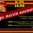 Елец. Афиша. Конкурс песен военных лет (06.05.2017) - Allelets.Ru