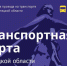 Липецкая область. 2017. Транспортная карта - Allelets.Ru
