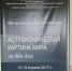 «Астрономическая картина мира за два дня» в ЕГУ - ЕГУ им. И.А. Бунина