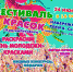 Афиша. Фестиваль красок (24.06.2017) - Allelets.Ru