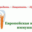 Всемирная неделя иммунизации - 2017 года: Вакцины приносят результат! - Елецкая ГДБ