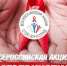 Всероссийская неделя тестирования на ВИЧ в Липецкой области! - Елецкая ГДБ
