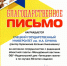 Благодарственное письмо - ЕГУ им. И.А. Бунина