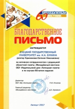 Благодарственное письмо