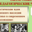 Областные педагогические чтения - Елецкий муниципальный район