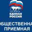 Приглашаем на выездной прием общественной приемной Председателя Партии Д.А.Медведева - Елецкий муниципальный район