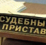 Ельчанин смог попасть в собственный дом только при помощи судебного пристава - ТРК Елец