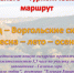 Лучший туристско-краеведческий маршрут  Липецкой области - Елецкий муниципальный район