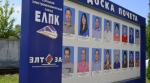 На Елецком элетромеханическом заводе открыта Доска почета лучших работников предприятия