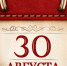 30 августа - Елецкий муниципальный район
