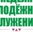 В регионе пройдет «Осенняя неделя молодежного служения» - ТРК Елец