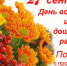 Поздравляем! - Елецкий муниципальный район