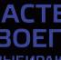 Мастера своего дела - ЕМК им. К.С. Константиновой