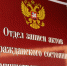 В Ельце отметили 100-летие органов ЗАГС России - Совет депутатов Ельца