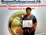 Форум победителей