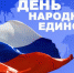В Ельце состоялись праздничные мероприятия, посвященные Дню народного единства - ТРК Елец