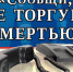Общероссийская акция «Сообщи, где торгуют смертью!». - Елецкий муниципальный район