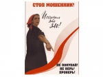 STOP! Мошенники