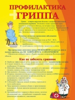 profilaktika.jpg