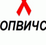 1 декабря — Всемирный день борьбы со СПИДом - ТРК Елец